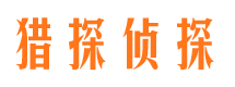 孟村市私家侦探